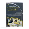 کتاب آموزش جامع طراحی رابط کاربری وب ( UI ) با فتوشاپ اثر مهدیه مقصودی پور انتشارات دیباگران تهران