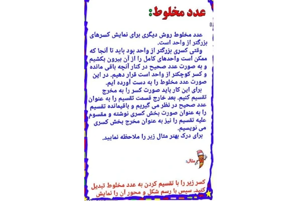 چک لیست فصل دوم ریاضی پنجم (کسرها) - کتابخانه مجازی واتیکان