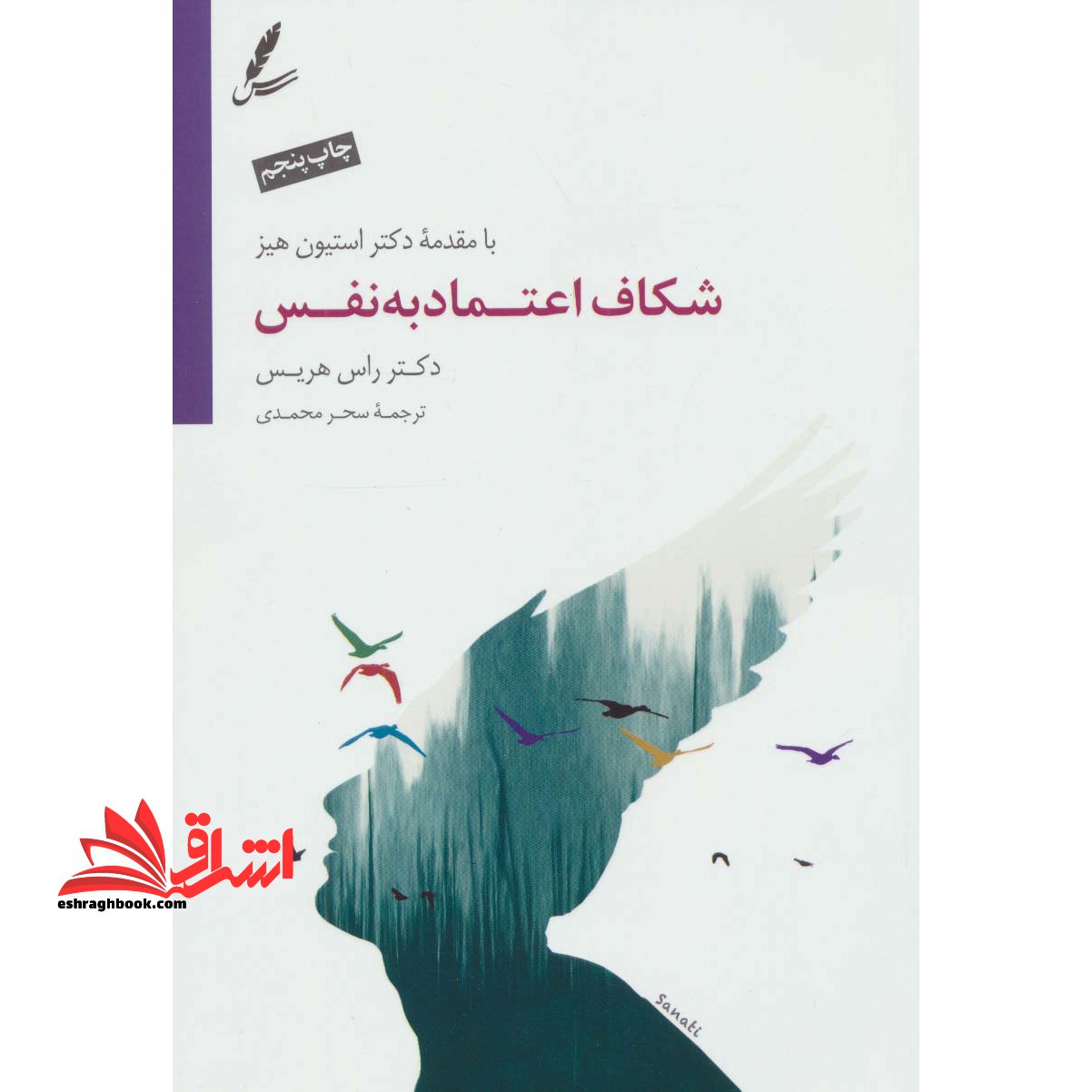 شکاف اعتماد به نفس - فروشگاه کتاب اشراق