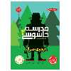 کتاب مدرسه جاسوسی 2 اثر استوارت گیبز انتشارات پرتقال