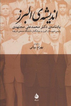 اندیشه ی البرز | مرکز فرهنگی آبی