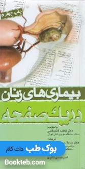 بیماری های زنان در یک صفحه
