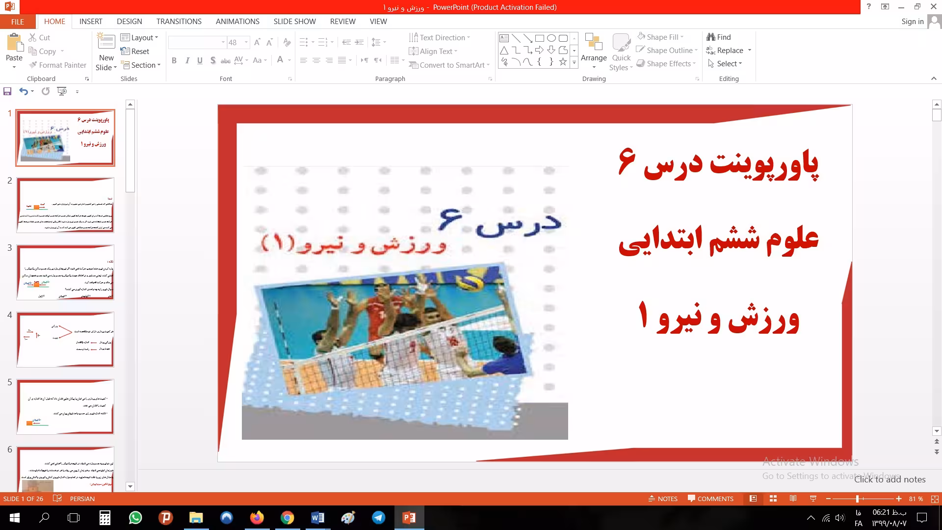 پاورپوینت درس ششم علوم مقطع ششم ابتدایی ورزش و نیرو 1