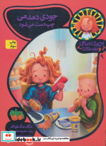 قیمت و خرید کتاب جودی دمدمی و دوستان 9 | ایده بوک