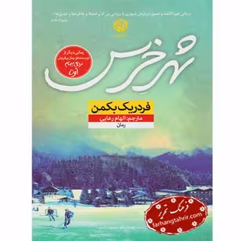 شهر خرس | مرکز فرهنگی آبی