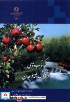 قیمت و خرید کتاب های فراموش شده ی عدن | ایده بوک