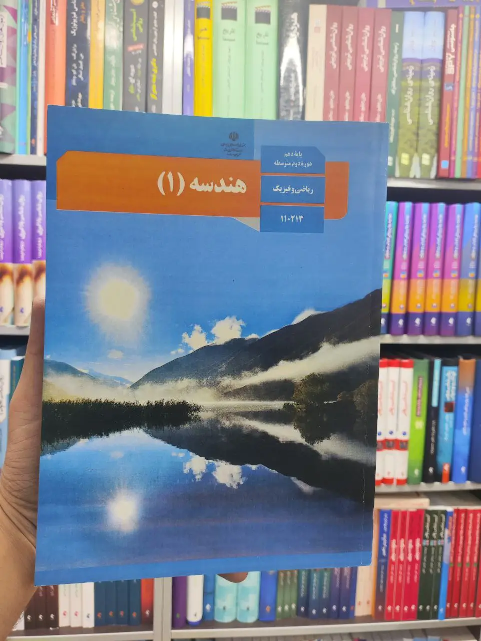 کتاب درسی هندسه پایه دهم ریاضی و فیزیک - بانک کتاب ماندگار-قیمت-خرید-کتاب-کمک-درسی-کنکور-دانشگاهی