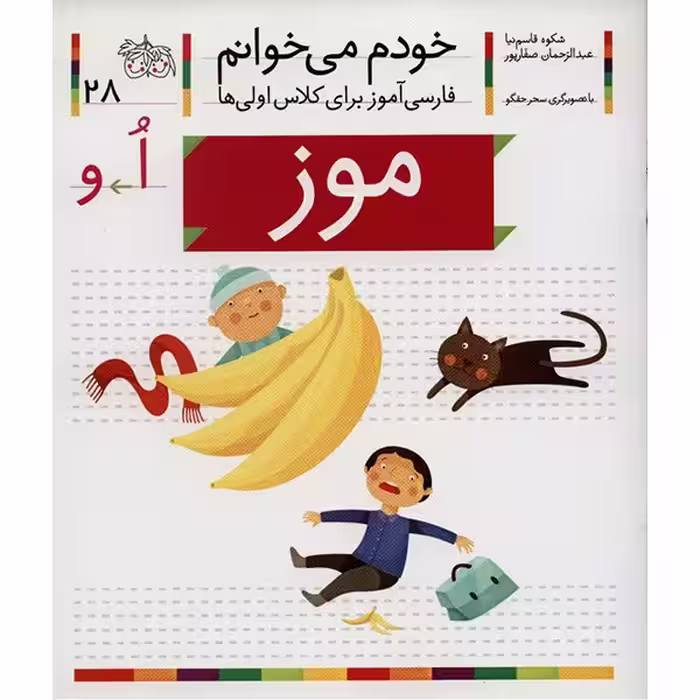 کتاب موز اثر شکوه قاسم نیا