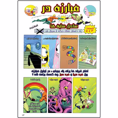 کتاب باب اسفنجی شماره 35 اثر استیون هلینبرگ انتشارات راهنمای سفر