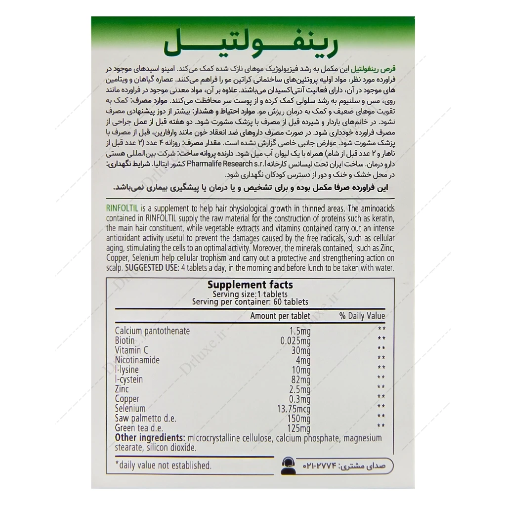 رینفولتیل، قرص رینفولتیل