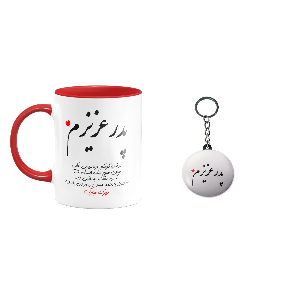 ماگ طرح روز پدر کد 18 به همراه جاکلیدی