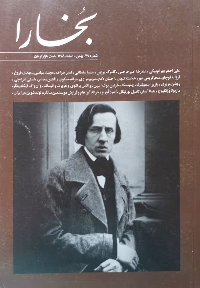 بخارا | شماره 79