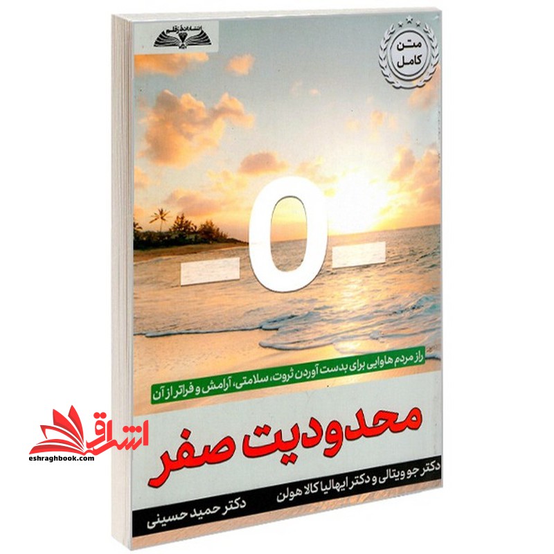 محدودیت صفر _0_ - فروشگاه کتاب اشراق