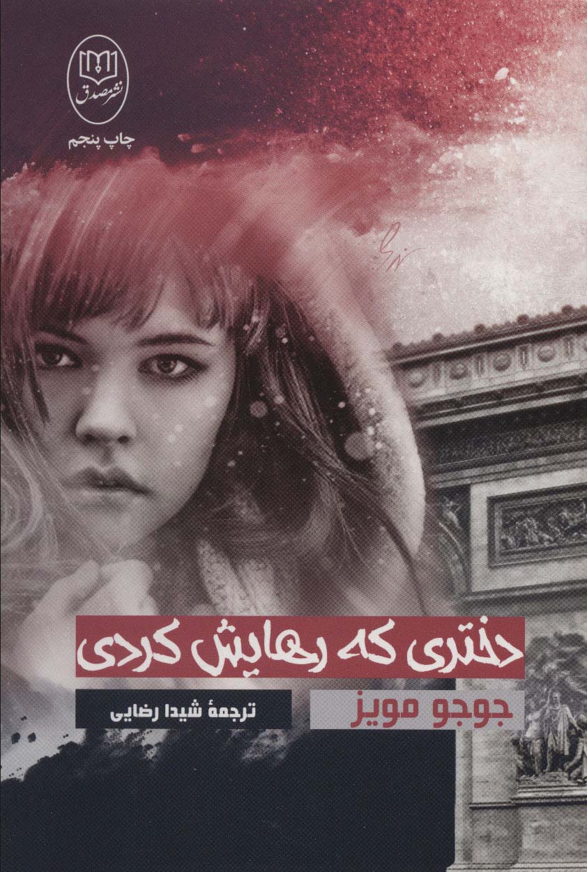 دختری که رهایش کردی - ناشربوک | خرید آنلاین کتاب