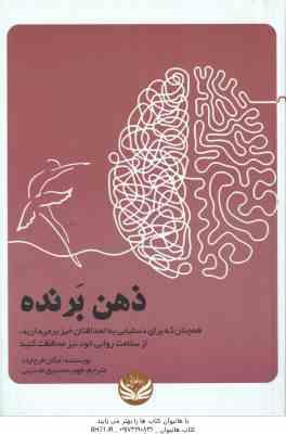 ذهن برنده ( مگان فرچایلد – فهیمه صدیق عابدینی ) همچنان که برای دستیابی به اهدافتان خیز بر می دارید ٍ