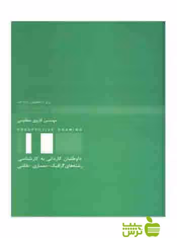 پ‍رس‍پ‍ک‍ت‍ی‍و فاروق مظلومی آیندگان - سیب ترش - SibTorsh فاروق مظلومی