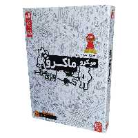 بازی فکری مدل میکرو ماکرو بازی مرگ | چاوه