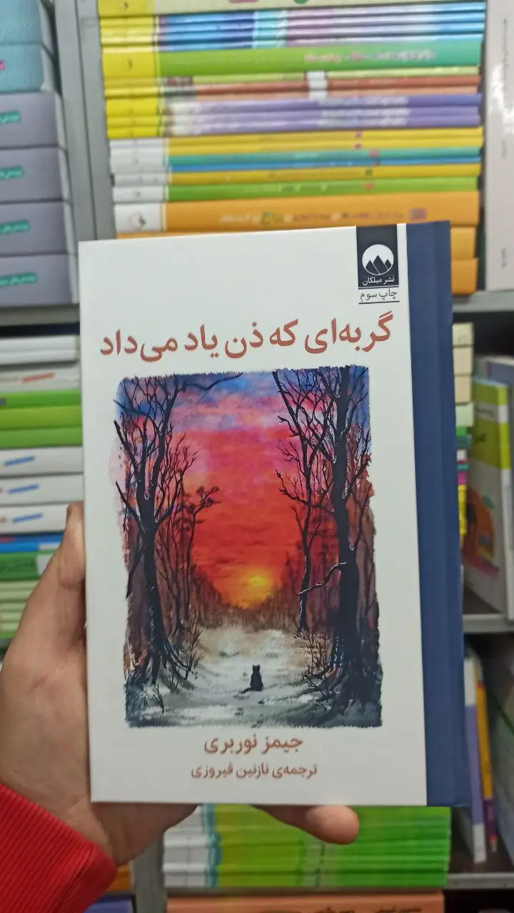 گربه ای که ذن یاد می داد جیمز نوربری میلکان - بانک کتاب ماندگار-قیمت-خرید-کتاب-کمک-درسی-کنکور-دانشگاهی
