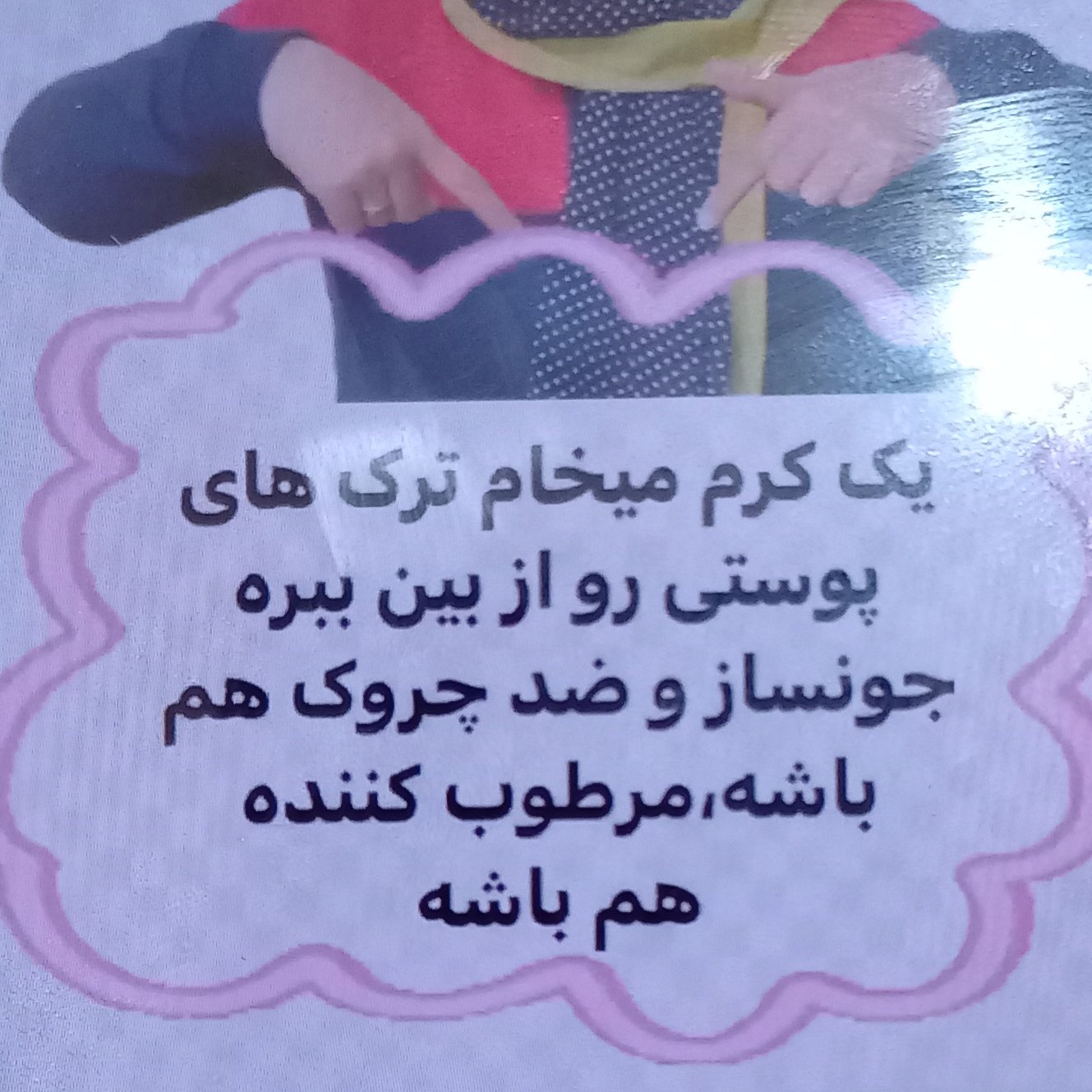 کرم حلزون 100درصد گیاهی 75 گرمی