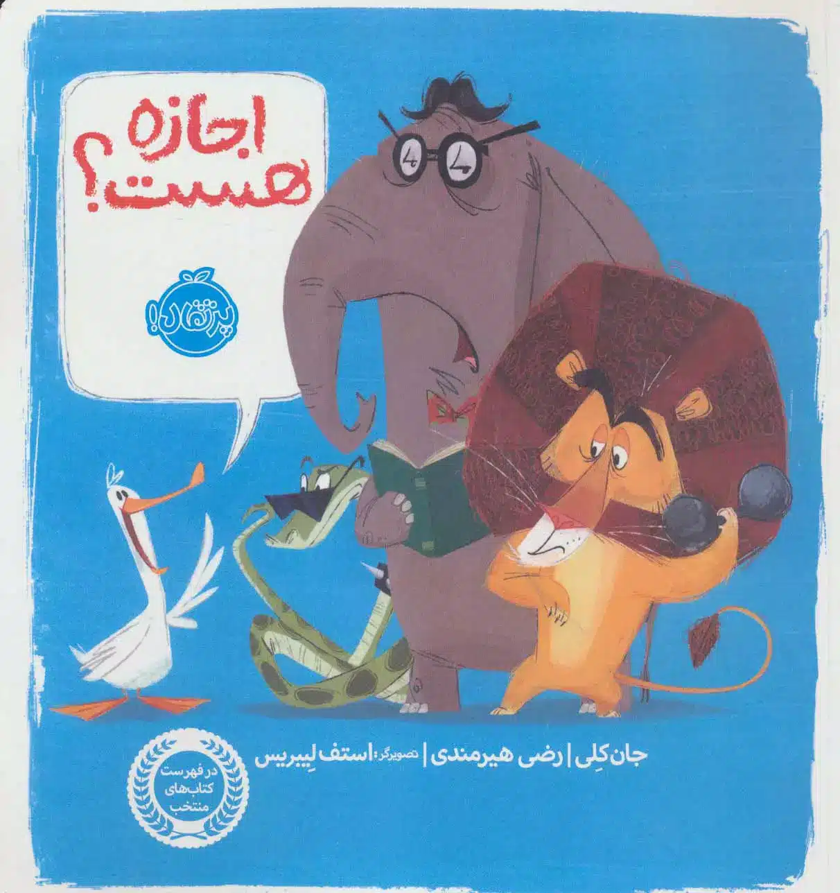 اجازه هست ؟ - کتابفروشی کوچه کتاب