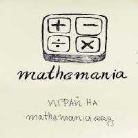 نرم افزار ویندوز MATHEMANIA 2000
