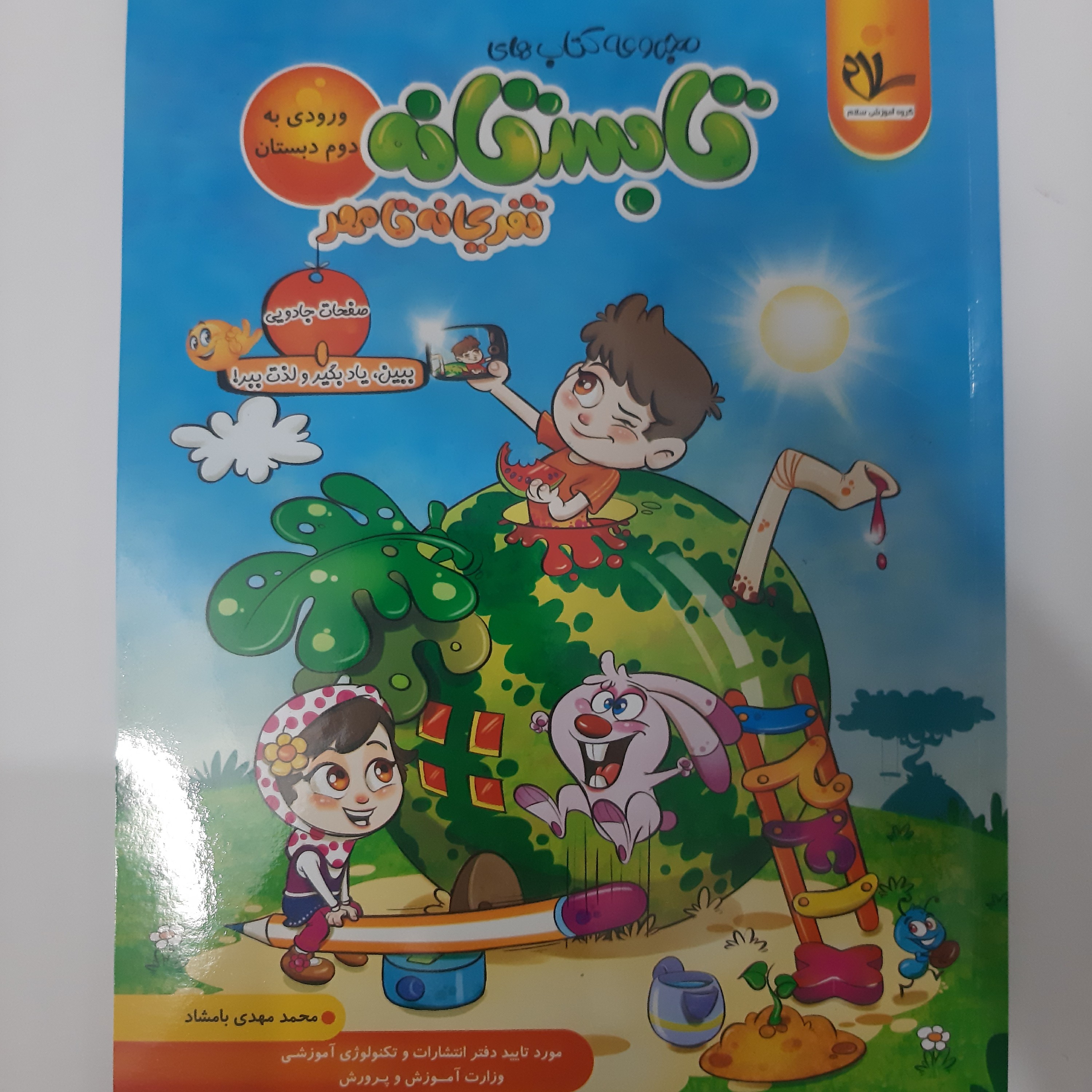 کتاب کار تابستانه پایه اول ابتدایی