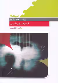 پازل شعر امروز