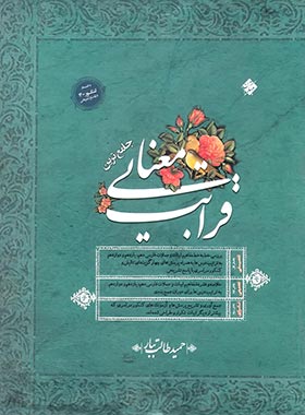 قرابت معنایی جامع کنکور مبتکران