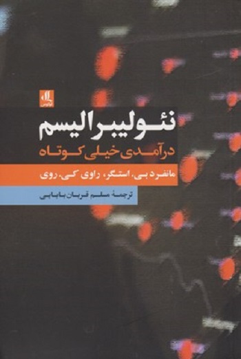 نئوليبراليسم درآمدی خيلی كوتاه