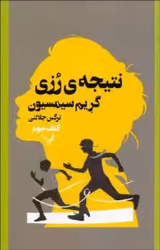 نتیجه ی رزی کتاب سوم | مرکز فرهنگی آبی