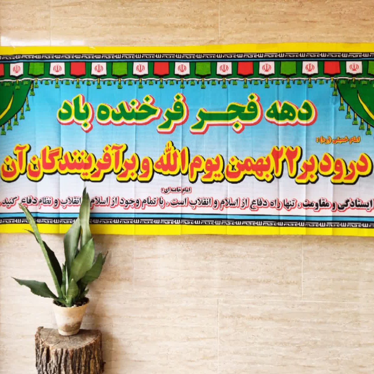 پلاکارد فلامنت سایز 200 در 90 ویژه دهه فجر 