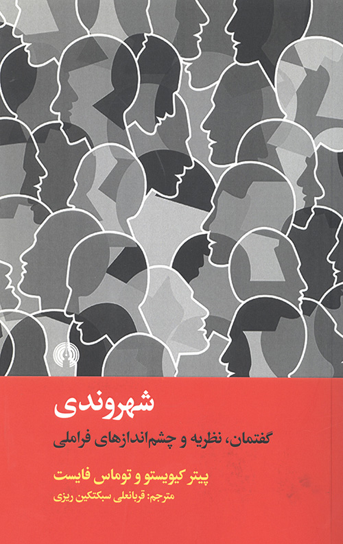 شهروندی