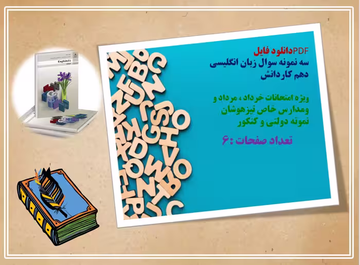 سه نمونه سوال زبان انگلیسی  دهم کاردانش