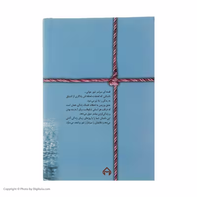 کتاب قرار نبود اثر هما پوراصفهانی انتشارات سخن
