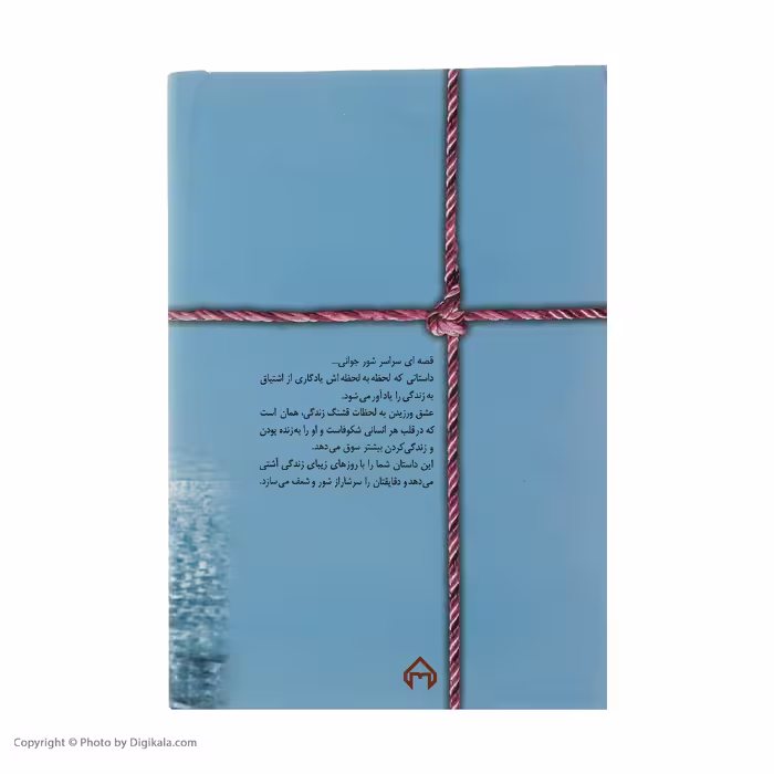 کتاب قرار نبود اثر هما پوراصفهانی انتشارات سخن