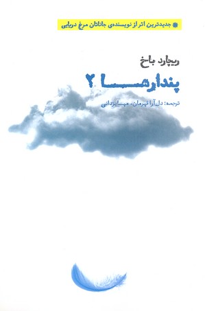 پندارها 2