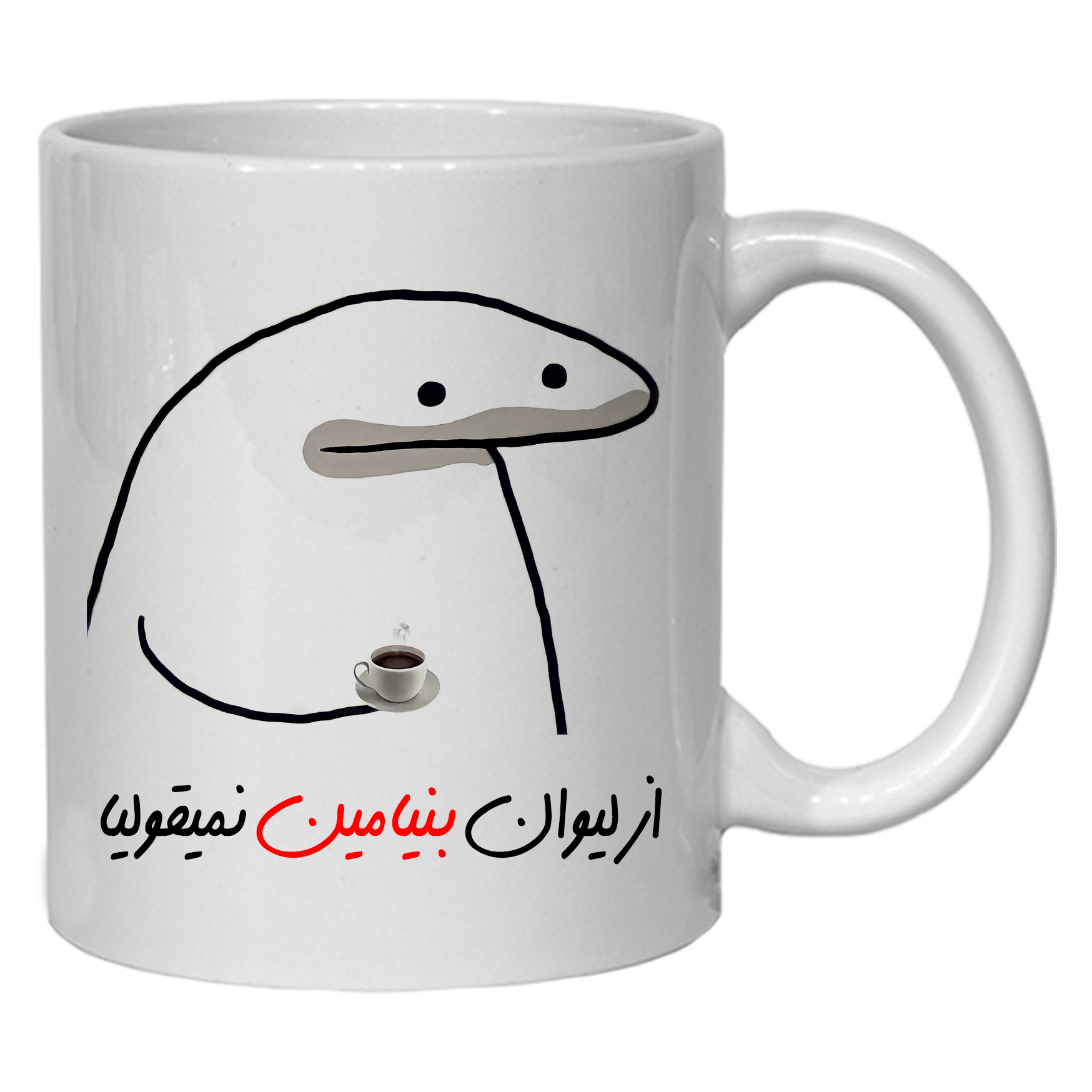 ماگ مدل لیوان شخصی بنیامین کد 10