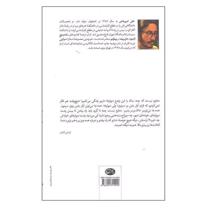 کتاب کاتالپسی اثر علی امیر ریاحی نشر روزبهان