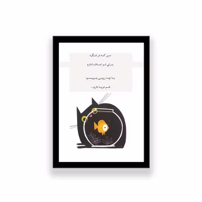 تابلو طرح فانتزی ماهی و گربه 