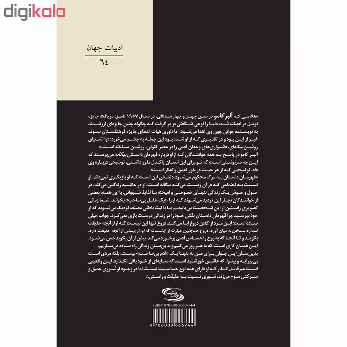 کتاب بیگانه اثر آلبر کامو انتشارات نوای مکتوب