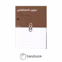 کتاب دیزاین   انسان شناسی / نشر مشکی