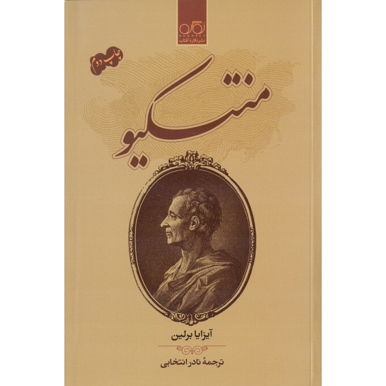 منتسکیو