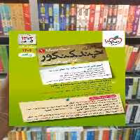 چند کنکور ریاضی ویژه 1404 خیلی سبز - بانک کتاب ماندگار-قیمت-خرید-کتاب-کمک-درسی-کنکور-دانشگاهی