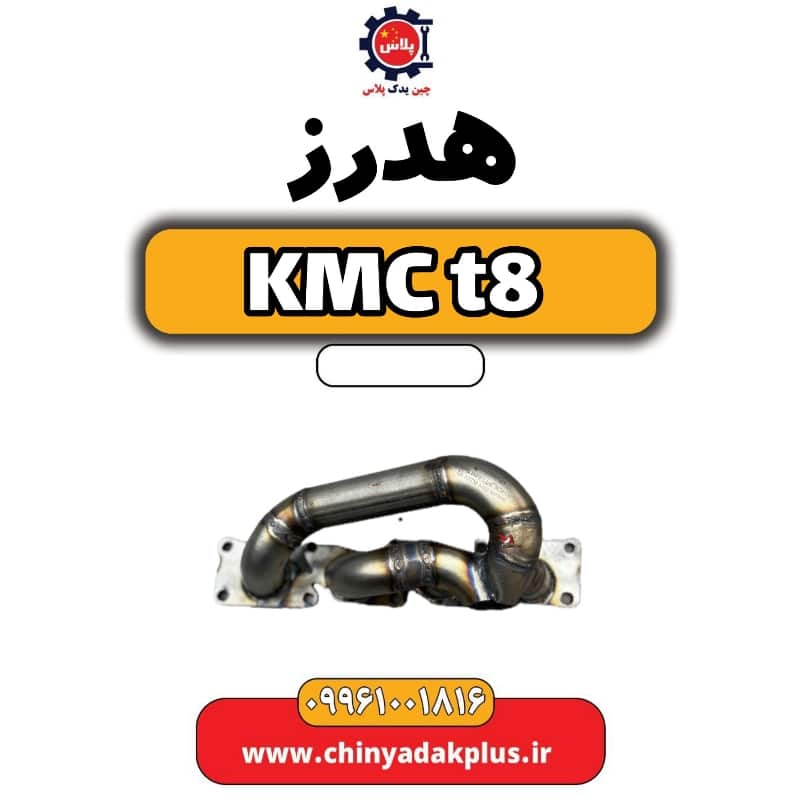 هدرز KMC t8