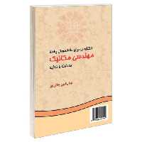 انگلیسی برای دانشجویان رشته مهندسی مکانیک؛ ساخت و تولید نشر سمت (16656)