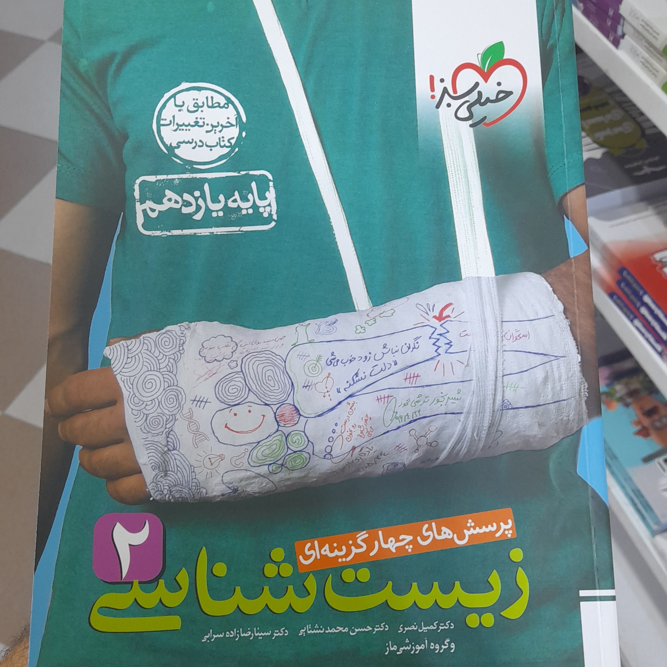 کتاب زیست یازدهم خیلی سبز  چاپ سال  1401 ویژه کنکور 1403 به بعد