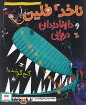 خرید کتاب گنج گم شده - ناخدا فلین و داینا دزدان دریایی | ایده بوک
