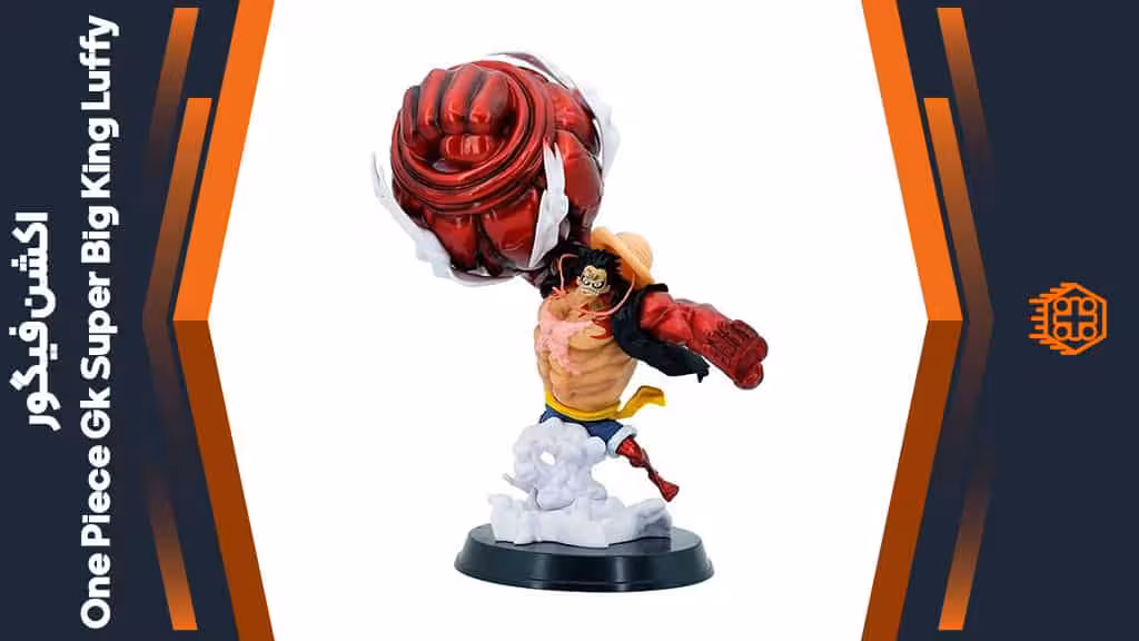 اکشن فیگور One Piece Gk Super Big King Luffy