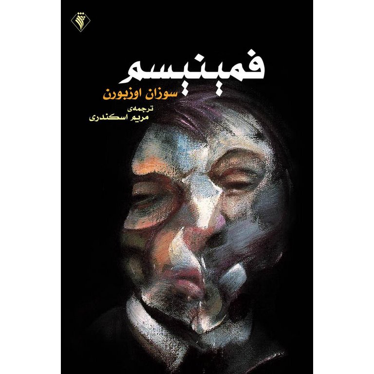 فمینیسم