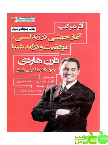 اثر مرکب آنتونی رابینز - سیب ترش - SibTorsh خرید با تخفیف ویژه
